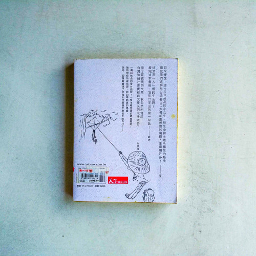 棄業日記:這輩子一定要出走一次啊! 棄業日記:這輩子一定要出走一次啊!