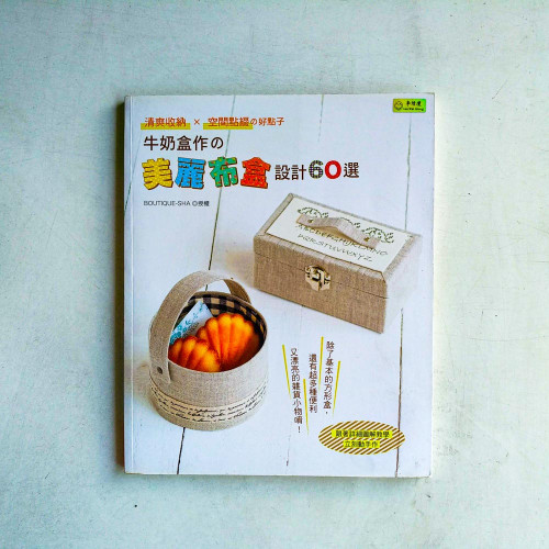 牛奶盒作の美麗布盒設計60選 牛奶盒作の美麗布盒設計60選