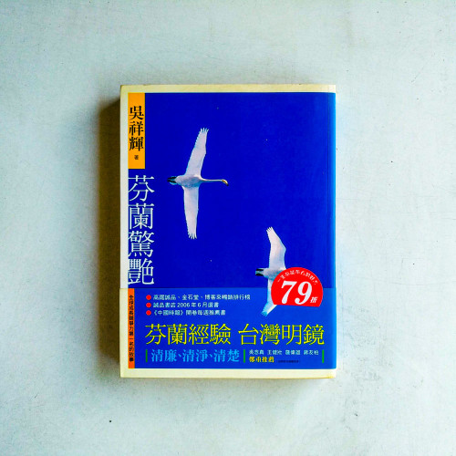 芬蘭驚艷:全球成長競爭力第一名的故事 芬蘭驚艷:全球成長競爭力第一名的故事