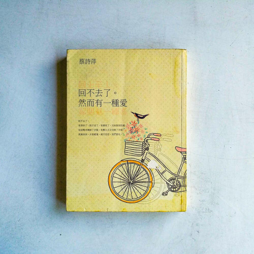回不去了。然而有一種愛 回不去了。然而有一種愛