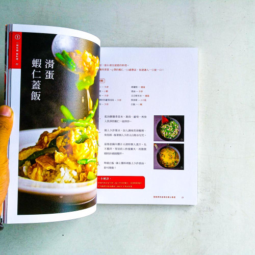 聖凱師的居家料理小教室:47道超人氣料理拯救沒梗的餐桌菜色 聖凱師的居家料理小教室:47道超人氣料理拯救沒梗的餐桌菜色