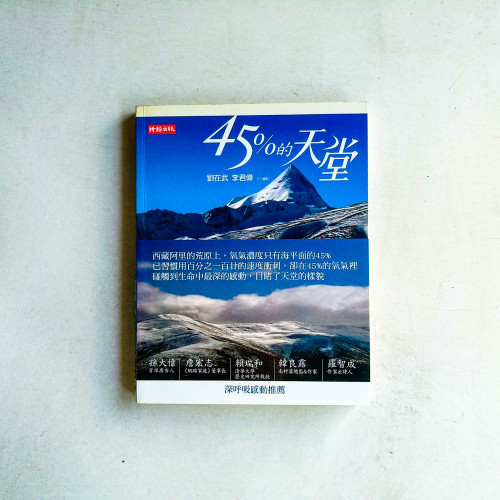 45%的天堂 45%的天堂