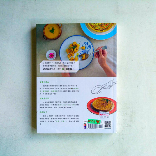 蔬食醬料全書:第一本蔬食醬料專門書,用一湯匙創造魔法料理 蔬食醬料全書:第一本蔬食醬料專門書,用一湯匙創造魔法料理