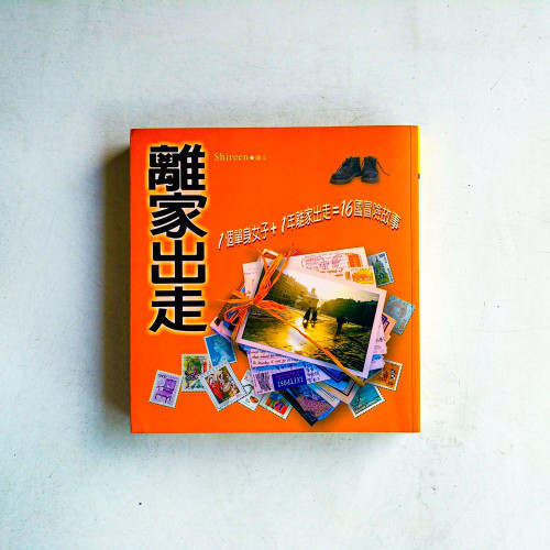 離家出走 離家出走