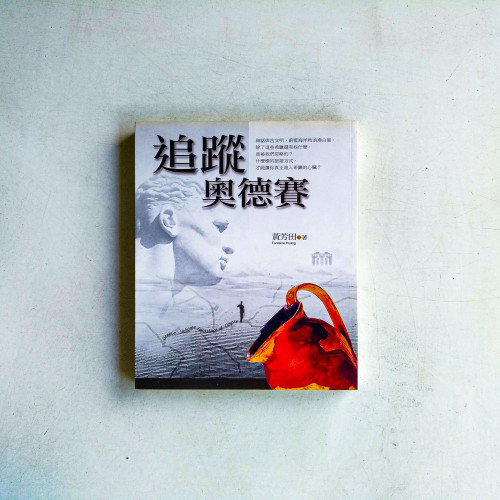 追蹤奧德賽 追蹤奧德賽