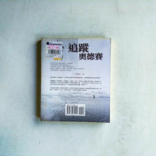 追蹤奧德賽 追蹤奧德賽