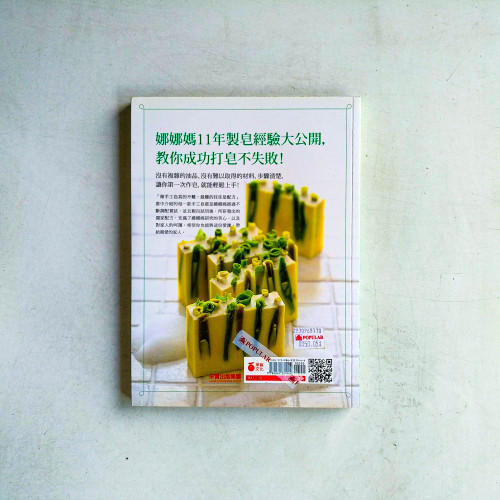 30款最想學的天然手工皂:娜娜媽不藏私的經典配方大公開【新配方修訂版】 30款最想學的天然手工皂:娜娜媽不藏私的經典配方大公開【新配方修訂版】