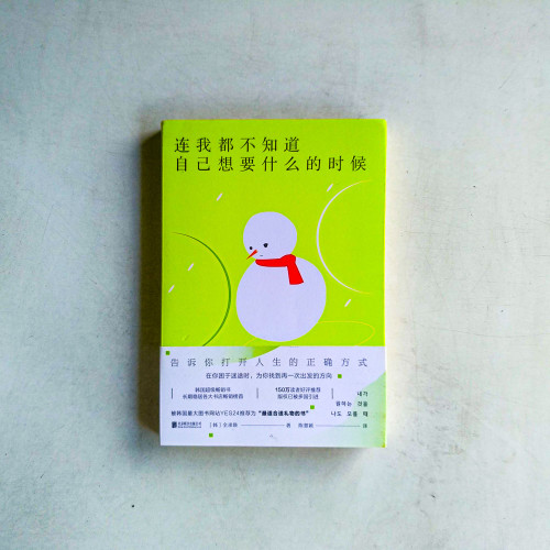 連我都不知道自己想要什麼的時候 連我都不知道自己想要什麼的時候