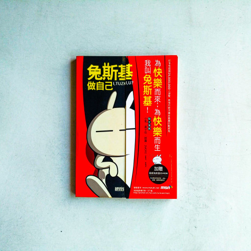 兔斯基做自己 I, Tuzki, U? 兔斯基做自己 I, Tuzki, U?