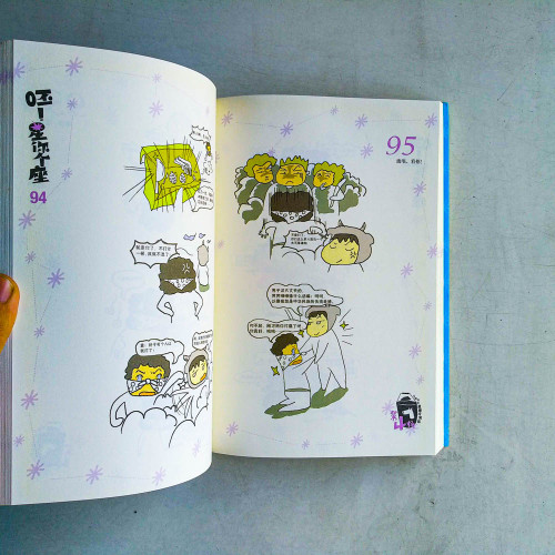 呸星你個座 呸星你個座