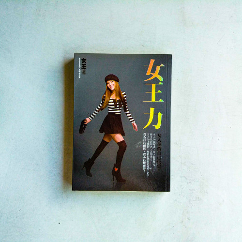女王力 女王力
