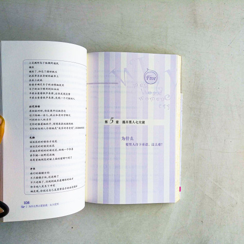 為什麼男人愛說謊，女人愛哭