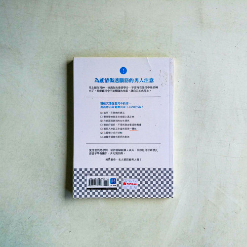 戀愛中的男人不能犯的100個錯誤 戀愛中的男人不能犯的100個錯誤