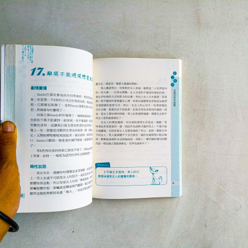戀愛中的男人不能犯的100個錯誤 戀愛中的男人不能犯的100個錯誤