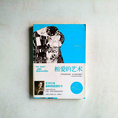 相愛的藝術 相愛的藝術