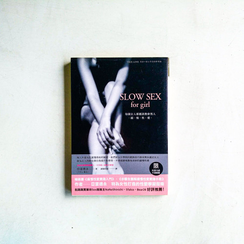 Slow Sex for Girl:每個女人都應該教會男人緩慢性愛 Slow Sex for Girl:每個女人都應該教會男人緩慢性愛