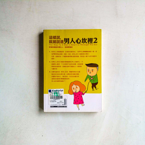 這樣說,就能說進男人心坎裡2:拒當說錯話的傻女人,他會更愛妳 這樣說,就能說進男人心坎裡2:拒當說錯話的傻女人,他會更愛妳