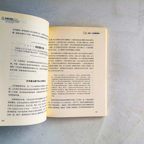 幸福的婚姻：男人與女人的長期相處之道