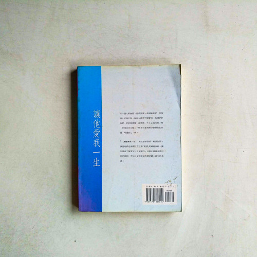 讓他愛我一生