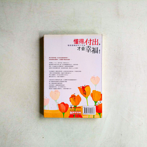 懂得付出,才會幸福! 懂得付出,才會幸福!