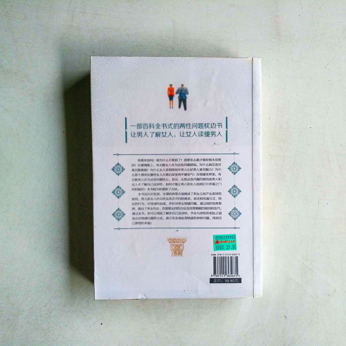圖解男人來自火星，女人來自金星