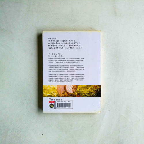 我真的要和他共度此生嗎? 我真的要和他共度此生嗎?