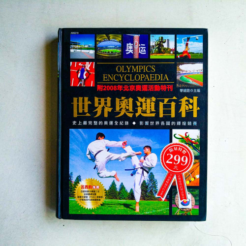 世界奧運百科 世界奧運百科