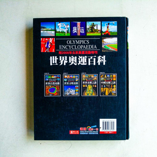 世界奧運百科 世界奧運百科