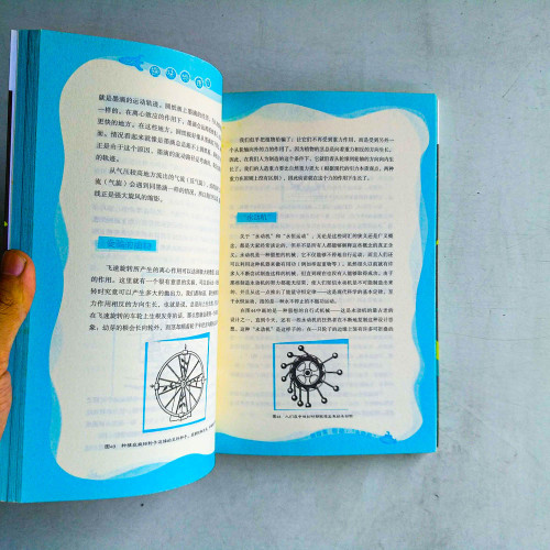 趣味物理學 趣味物理學