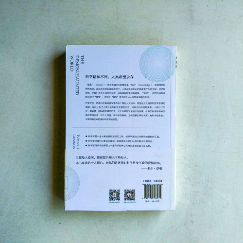 魔鬼出沒的世界：科學，照亮黑暗的蠟燭