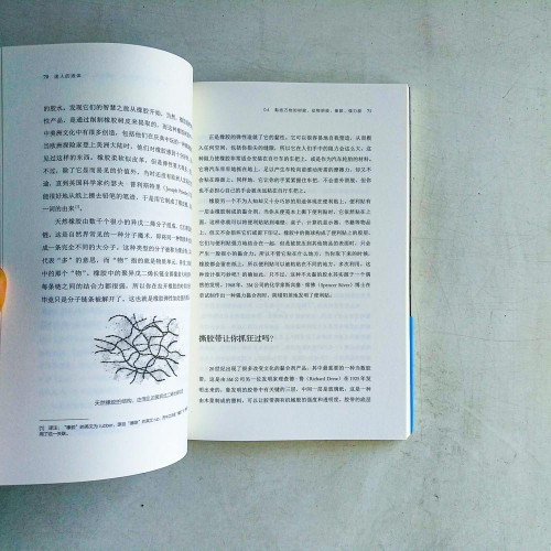 迷人的液體【彩圖版】:33種神奇又危險的流動物質和它們背後的科學故事 迷人的液體【彩圖版】:33種神奇又危險的流動物質和它們背後的科學故事