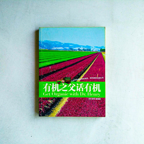 有機之父話有機