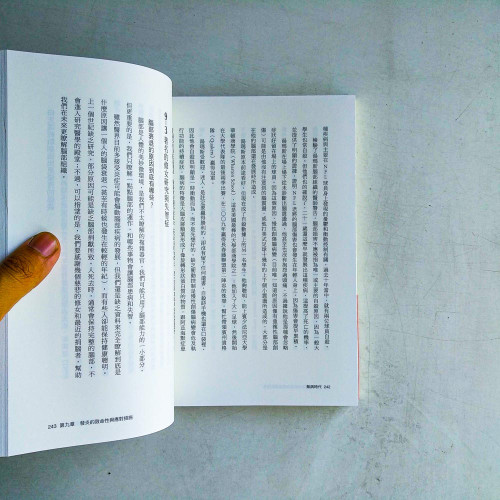 無病時代:終結盲目醫療、無效保健,拒絕在病痛中後悔! 無病時代:終結盲目醫療、無效保健,拒絕在病痛中後悔!