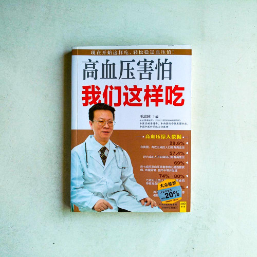 高血壓害怕我們這樣吃 高血壓害怕我們這樣吃