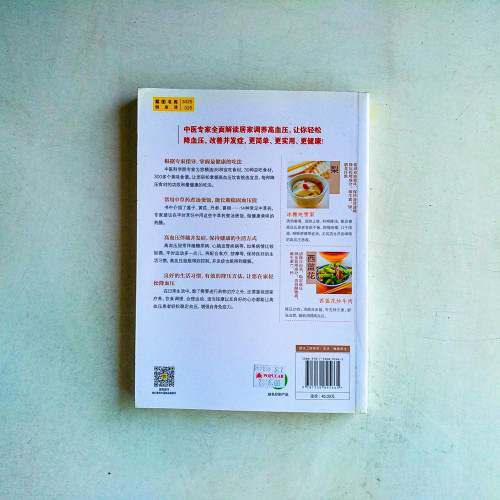 高血壓害怕我們這樣吃 高血壓害怕我們這樣吃
