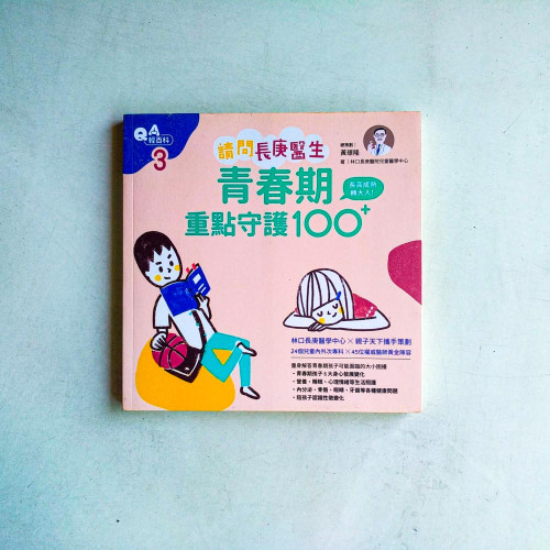請問長庚醫生：長高成熟轉大人，青春期重點守護100+