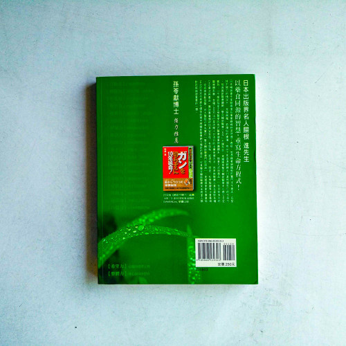 我就是要活下去:活下來的秘密,就在20道生命力 我就是要活下去:活下來的秘密,就在20道生命力
