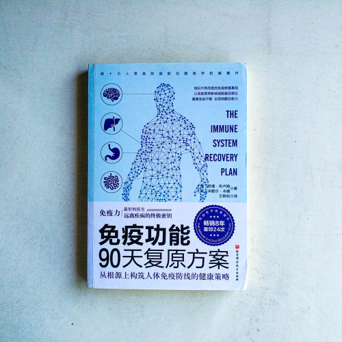 免疫功能90天復原方案 免疫功能90天復原方案