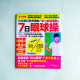 7日眼球操