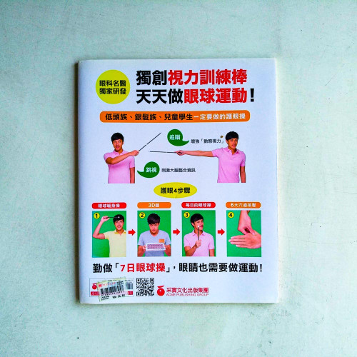 7日眼球操