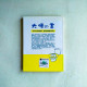 大便的書 大便的書