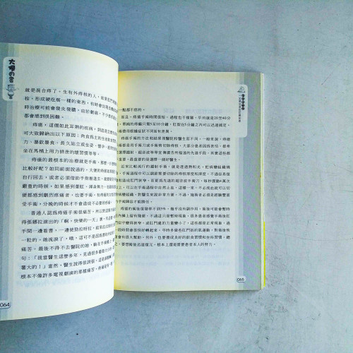 大便的書 大便的書