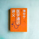 薄世寧醫學通識講義:一生需要上一次醫學院 薄世寧醫學通識講義:一生需要上一次醫學院