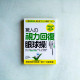 驚人的視力回復眼球操 驚人的視力回復眼球操
