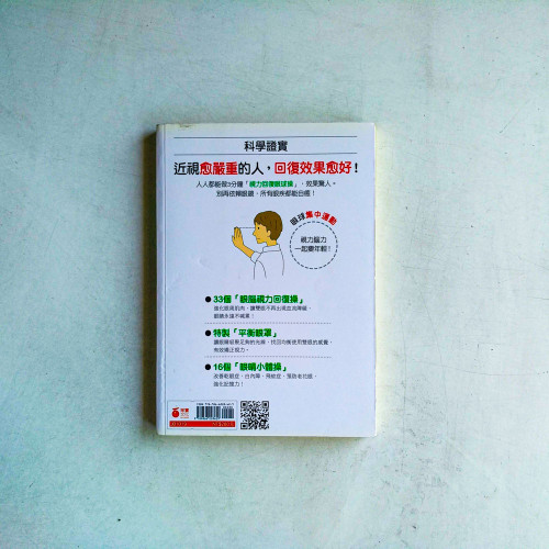 驚人的視力回復眼球操 驚人的視力回復眼球操