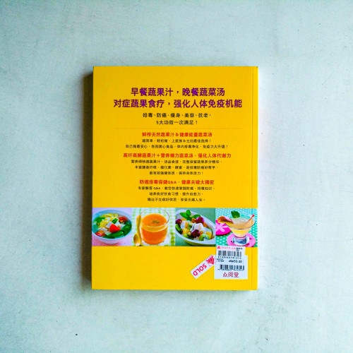蔬果汁蔬菜湯,喝出免疫好體質 蔬果汁蔬菜湯,喝出免疫好體質