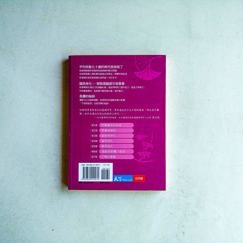 長壽DNA 長壽DNA