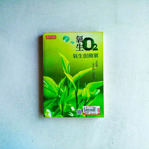 氧生：21世紀最有效的防癌新革命