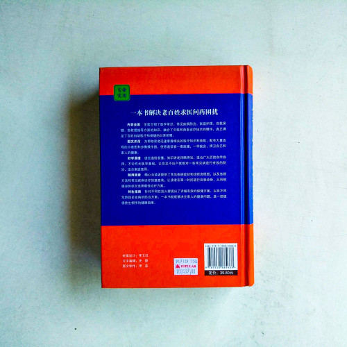 家庭醫學全書 家庭醫學全書