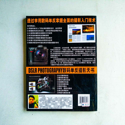 數碼單反攝影天書 數碼單反攝影天書